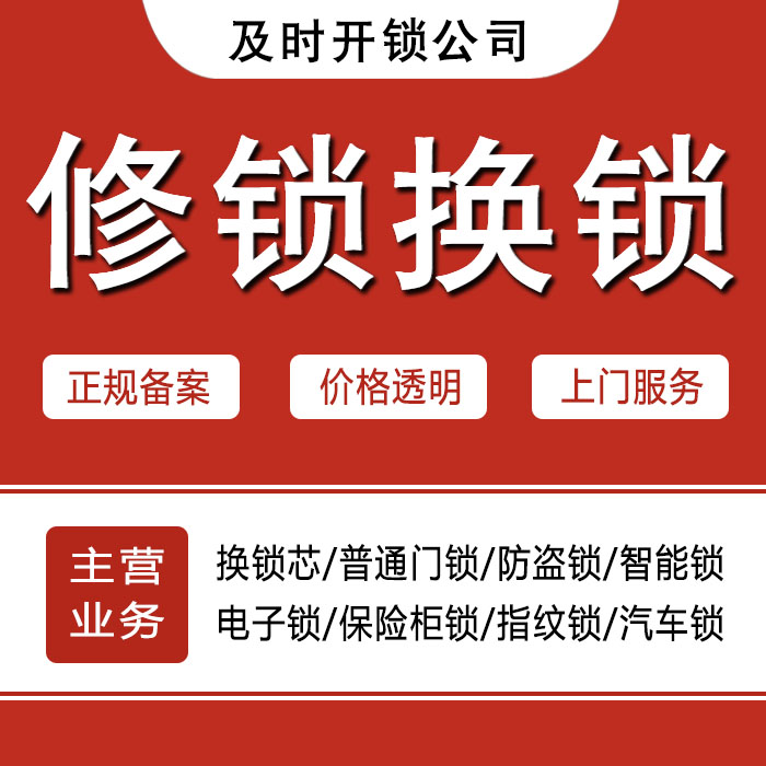 红河哈尼族彝族自治州泸西县24小时上门 [开锁换锁修锁] 防盗门·保险柜·汽车锁